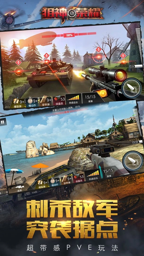 狙神荣耀免费版(3)