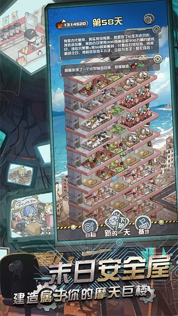 我在末日當(dāng)房東游戲截圖1