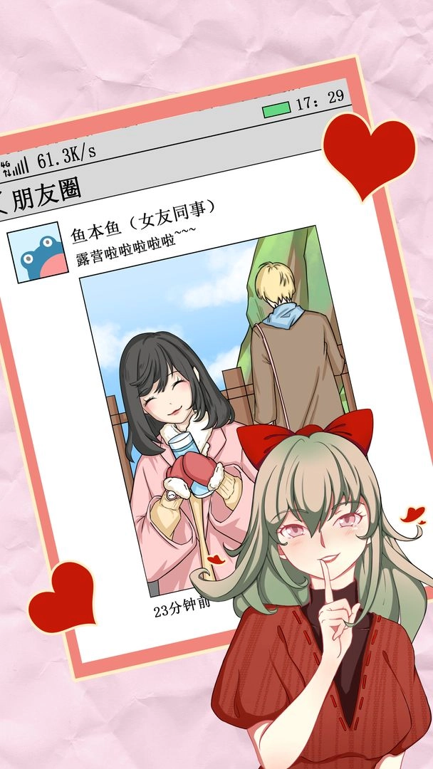 我不是渣女2图3