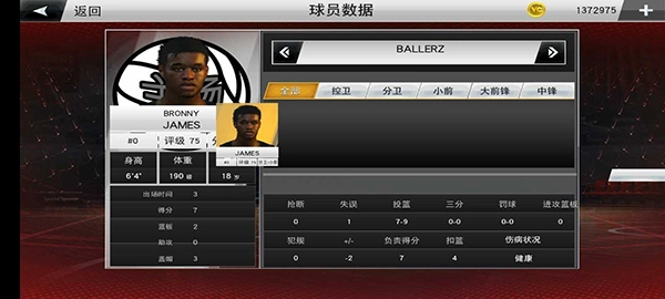 nba2k23安卓版3
