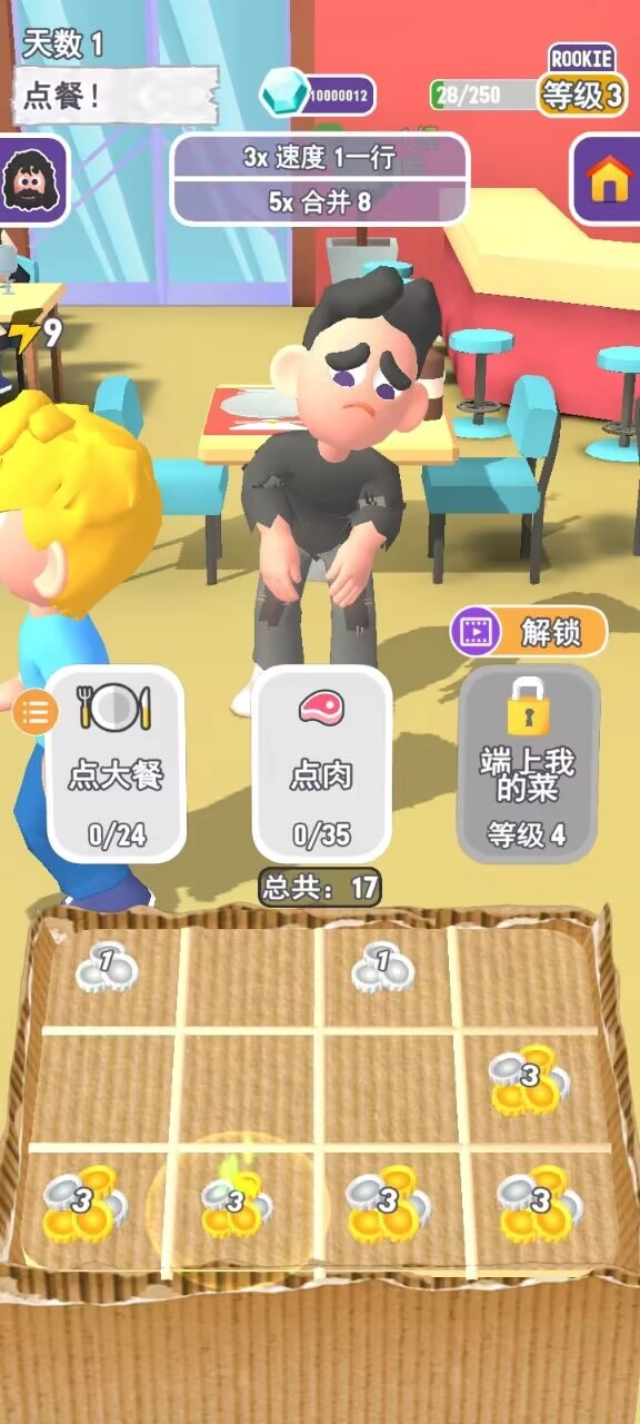 乞讨人生游戏图4