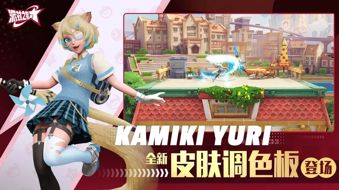 派对之星免费版图4