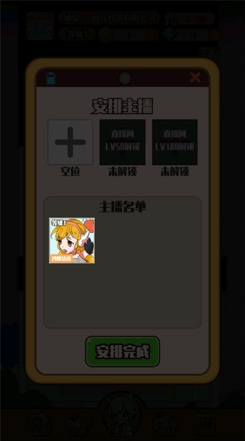 网红制造公司游戏图2