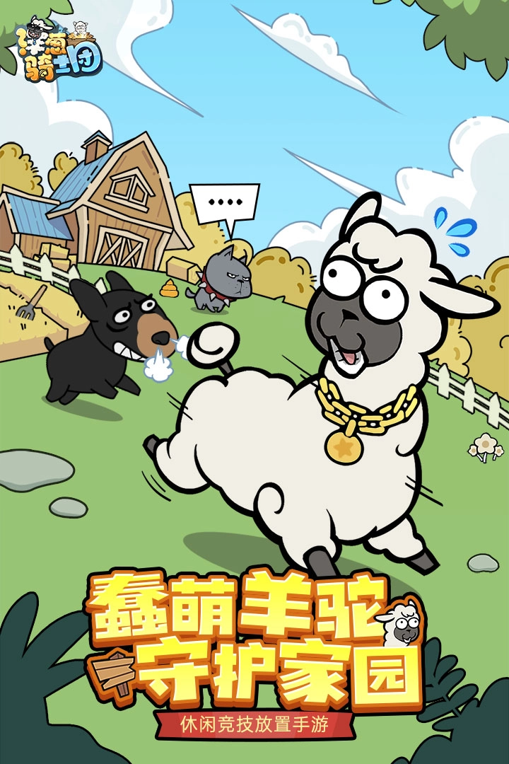 洋葱骑士团正版图5