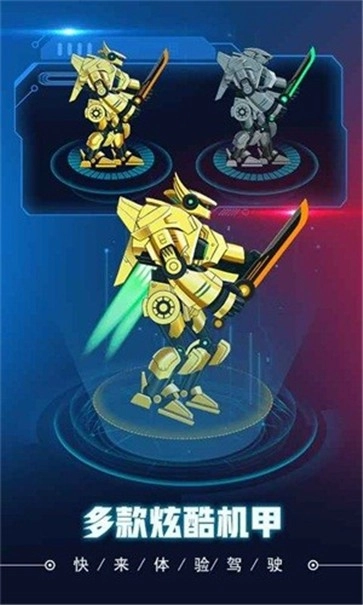 超级机甲战士图1