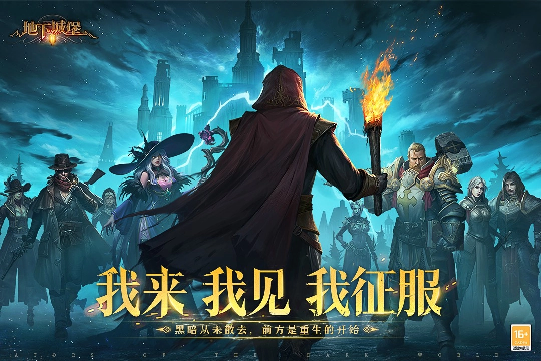 地下城堡2黑暗觉醒