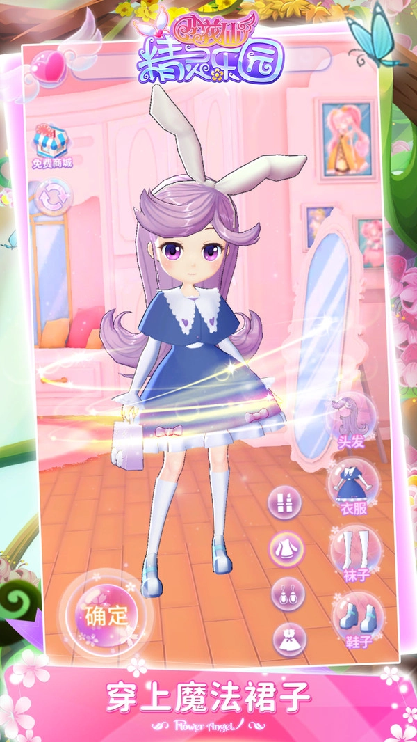 小花仙精灵乐园手机版3