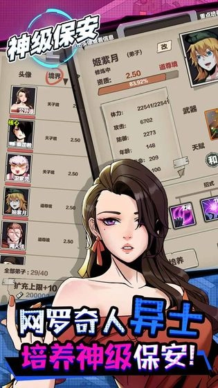 神级保安游戏图4