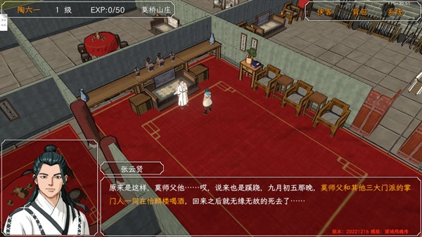 群侠传启动手机版1