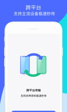 手机换机助手图2