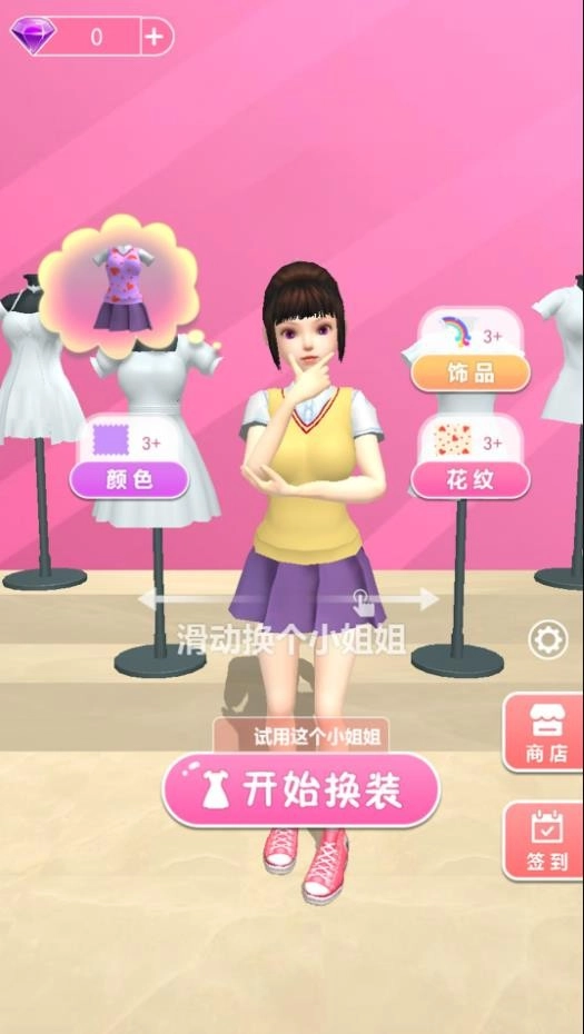 扭蛋时尚换装图3