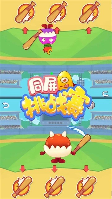 同屏挑戰(zhàn)賽圖1