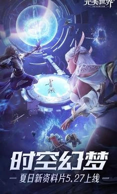 完美世界最新版2