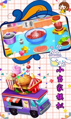 小當(dāng)家模擬圖3