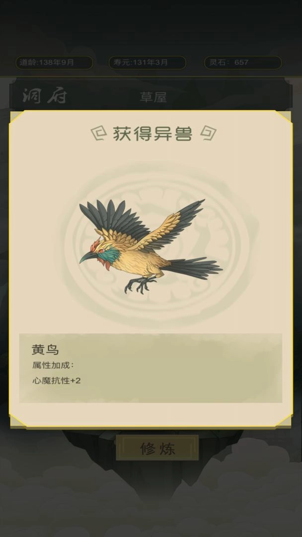 从杂役弟子开始修仙图3