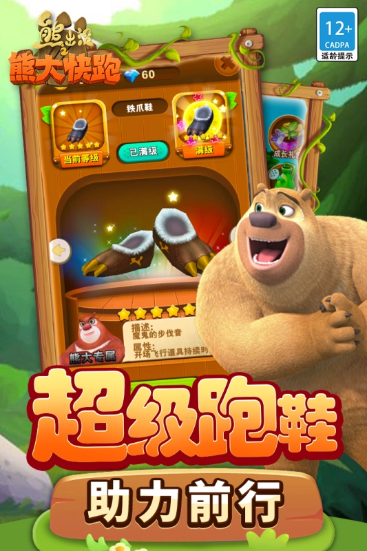 熊出没之熊大快跑(4)