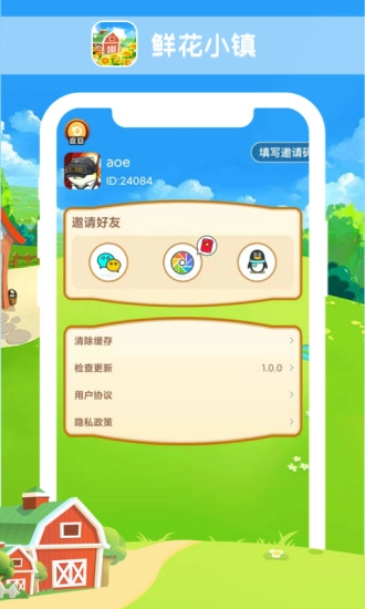 鲜花小镇红包版截图4