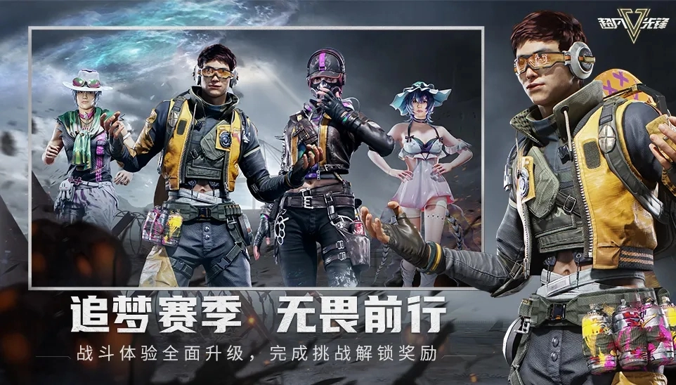 超凡先锋免费版(5)