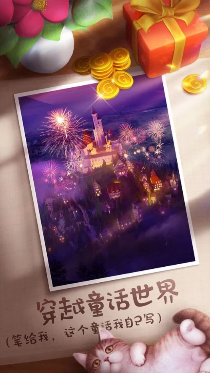 童话镇大冒险游戏最新版(3)