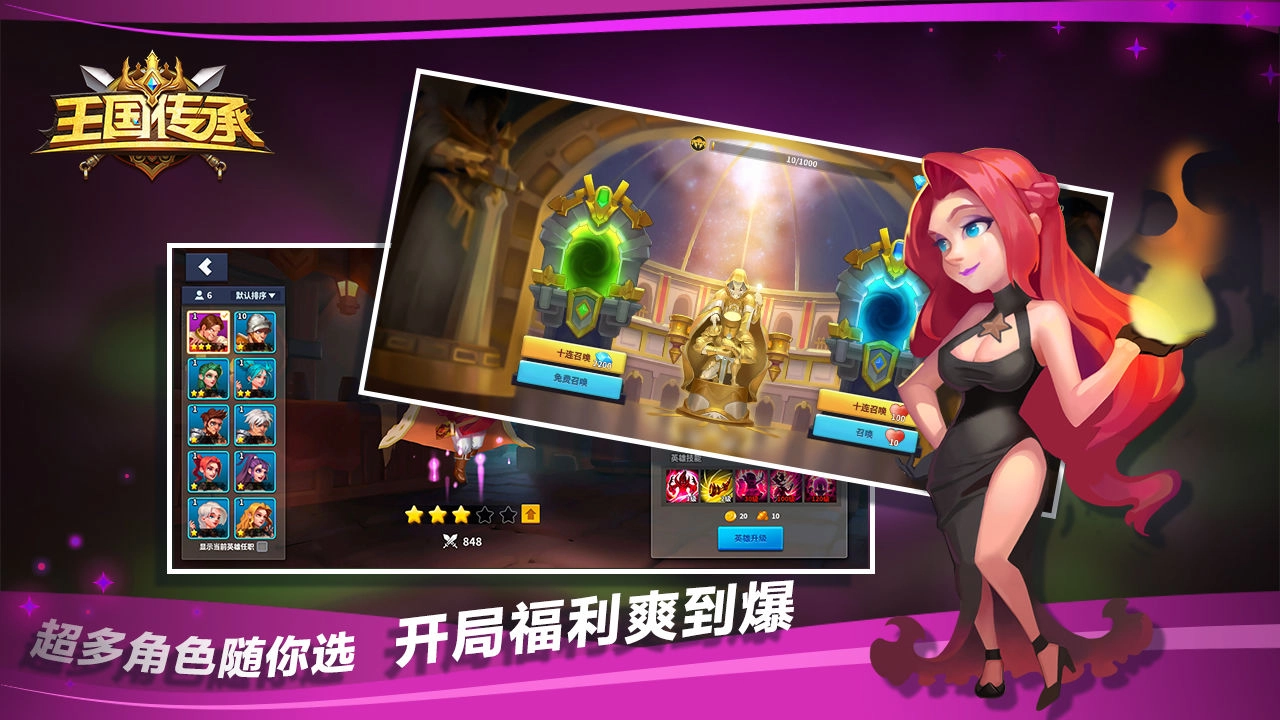 王国传承图1