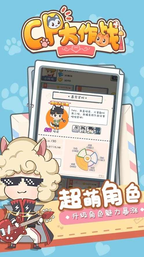 CP大作战去广告版图1