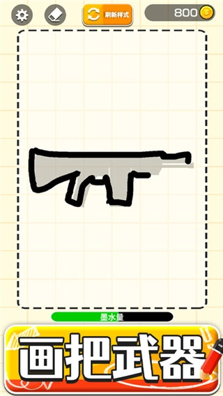 画把武器最新版