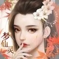 梦仙灵安卓版