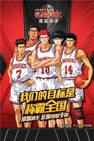灌篮高手中文版图1