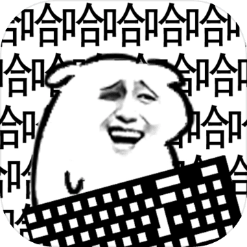 无情的哈哈机器