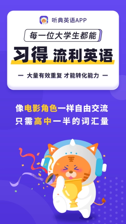 听典英语免费版图1