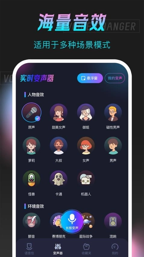 语音变声器图2