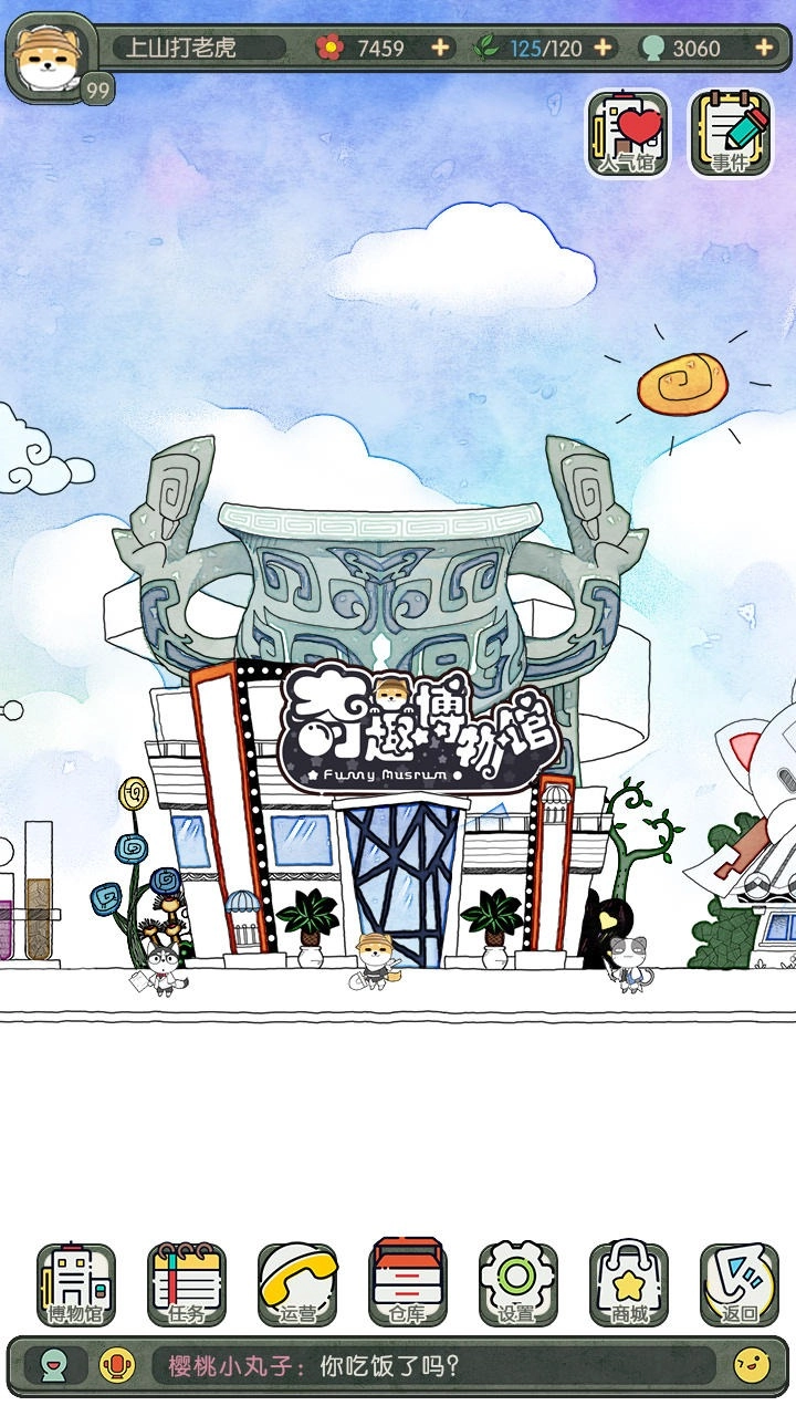 奇趣博物馆最新版图2