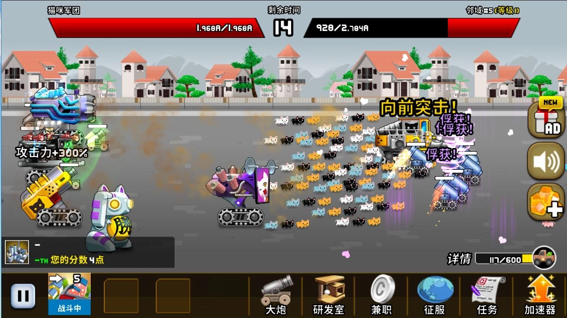 猫咪军团大作战(4)