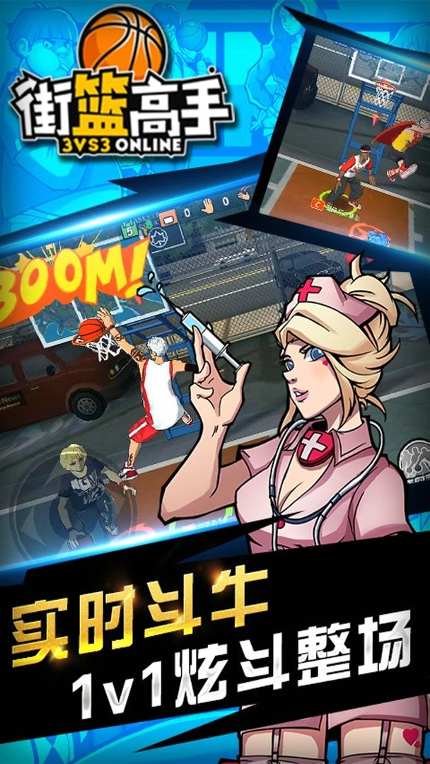 街篮高手截图1