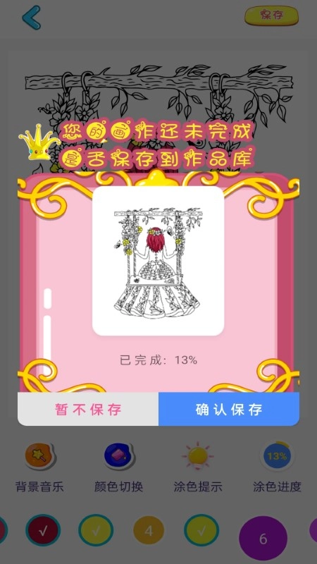 指尖填色涂色截图3