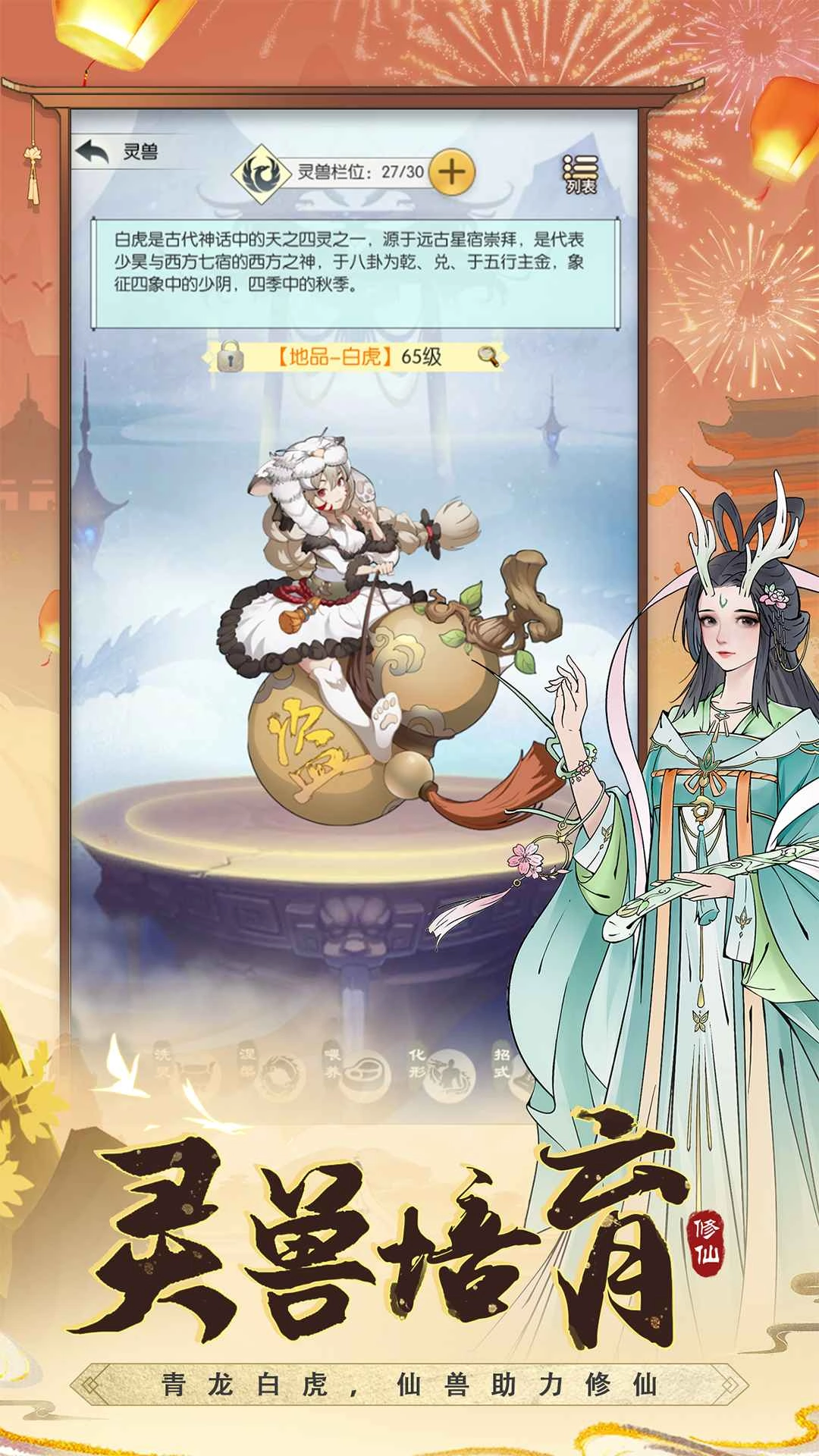 无极仙途正版图3