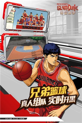 灌篮高手中文版图5