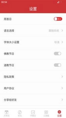 万年历2024最新版图1