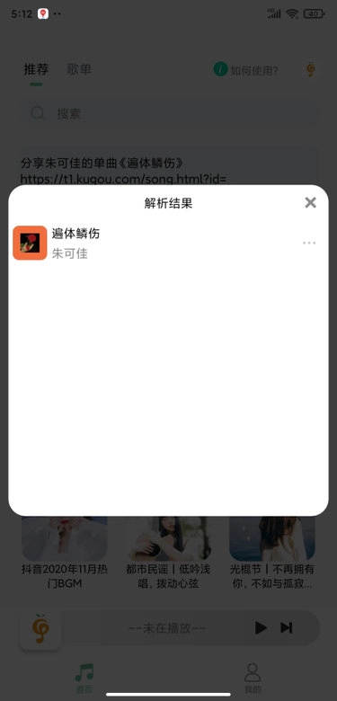 小橘音乐图3