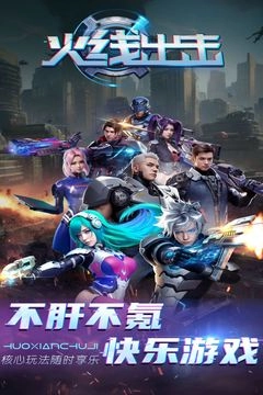 火线出击2026最新版图1