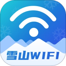 雪山WiFi
