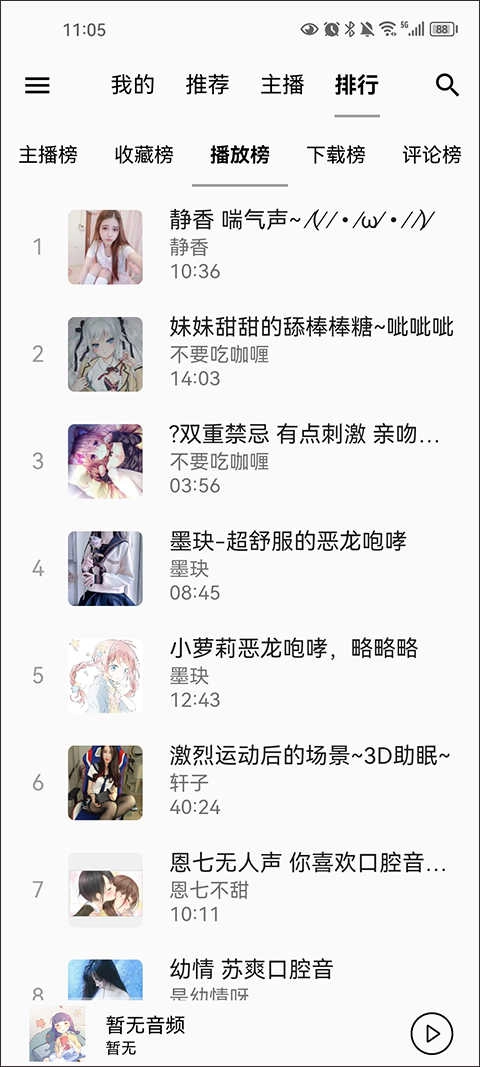 天天静听免费版图1