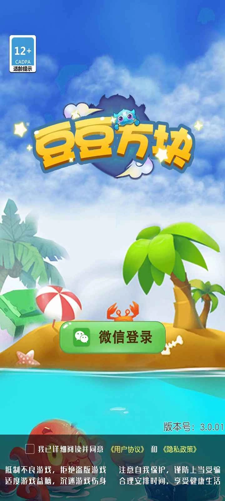 豆豆方块截图1