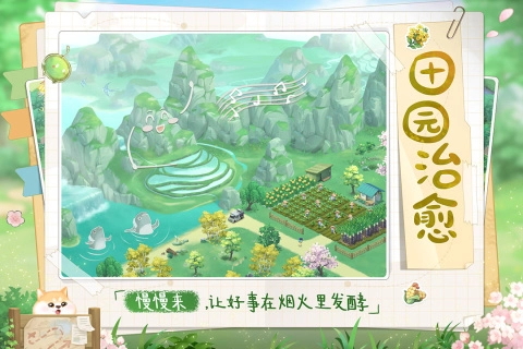 向往的生活截图5