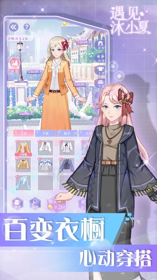 遇见沐小夏截图1