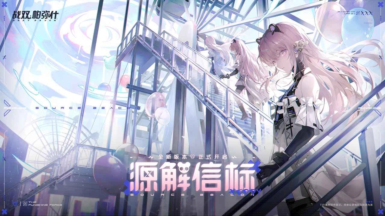 战双帕弥什手机版图4