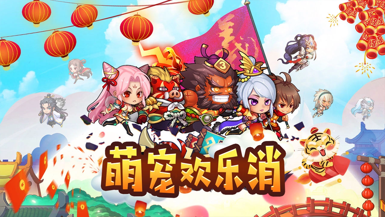 萌宠欢乐消截图1