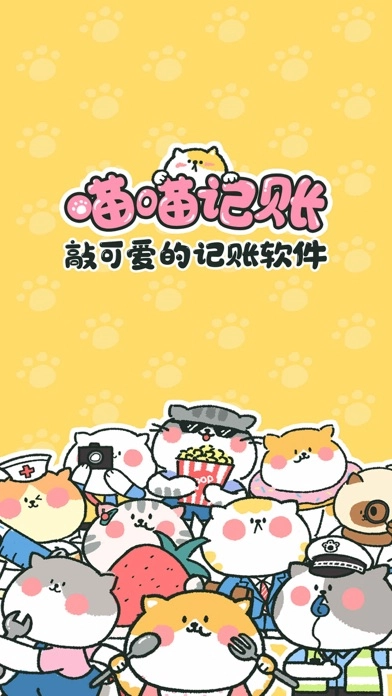 喵喵记账免费版(4)