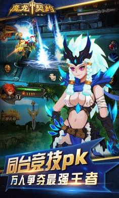 魔龙契约天启战记图2