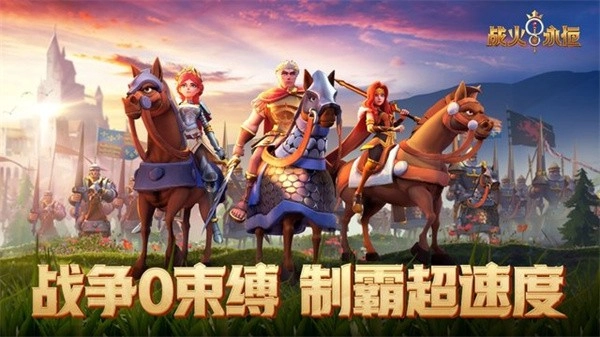 战火与永恒中文版